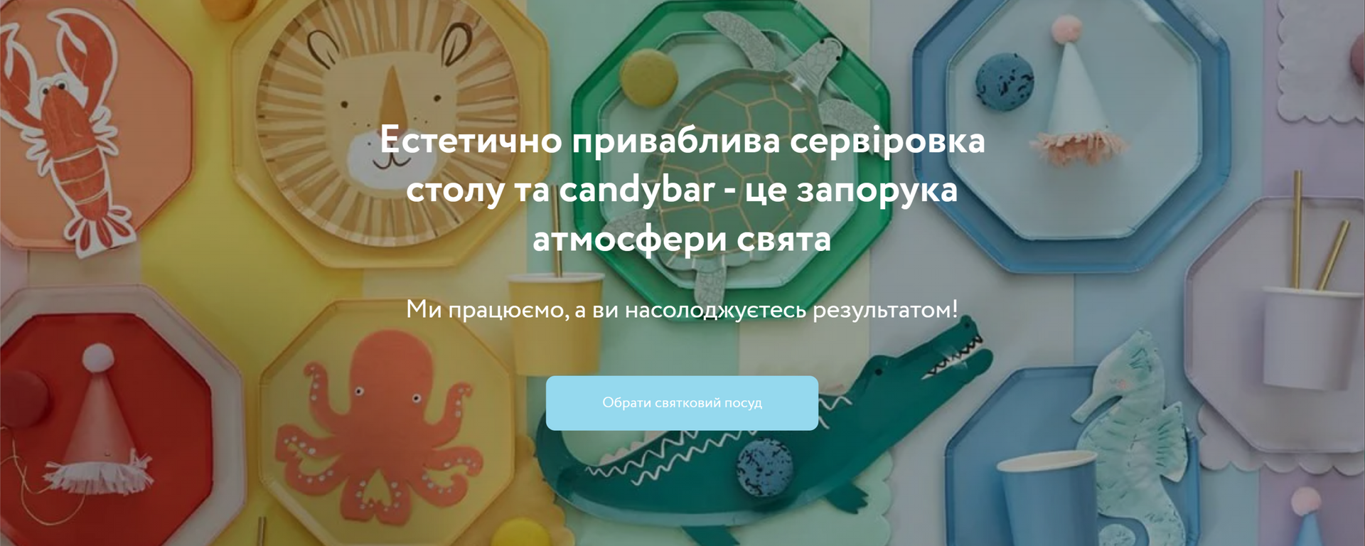 Естетично приваблива сервіровка