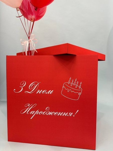 Коробка-сюрприз до дня народження "З Днем Народження" 540693626231 фото